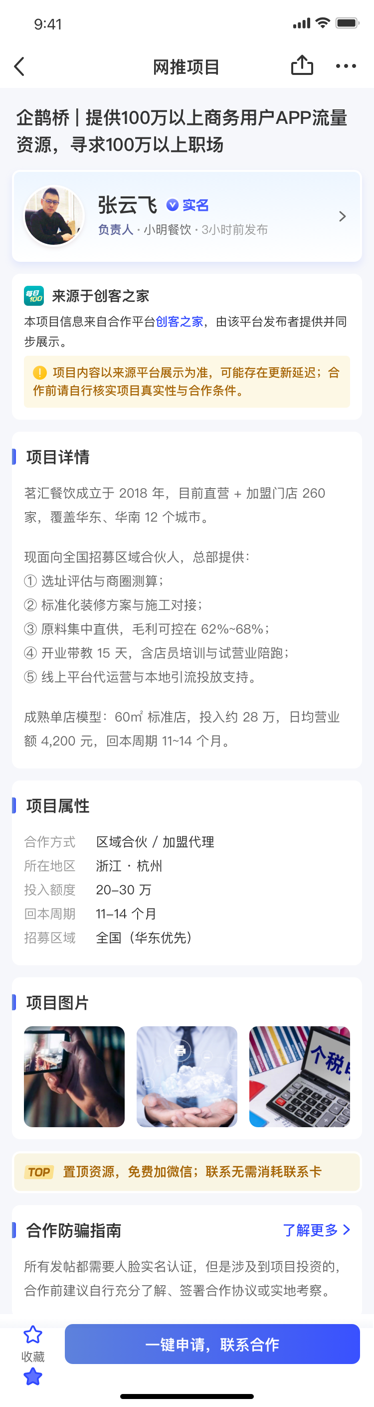 每日加薪项目详情页