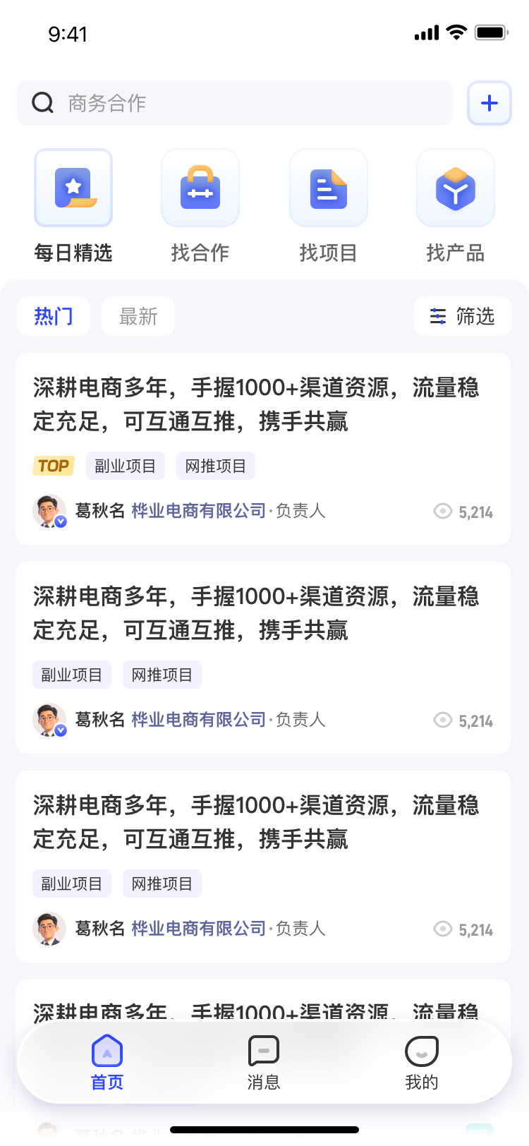 每日加薪 App 首页 · 资源发现