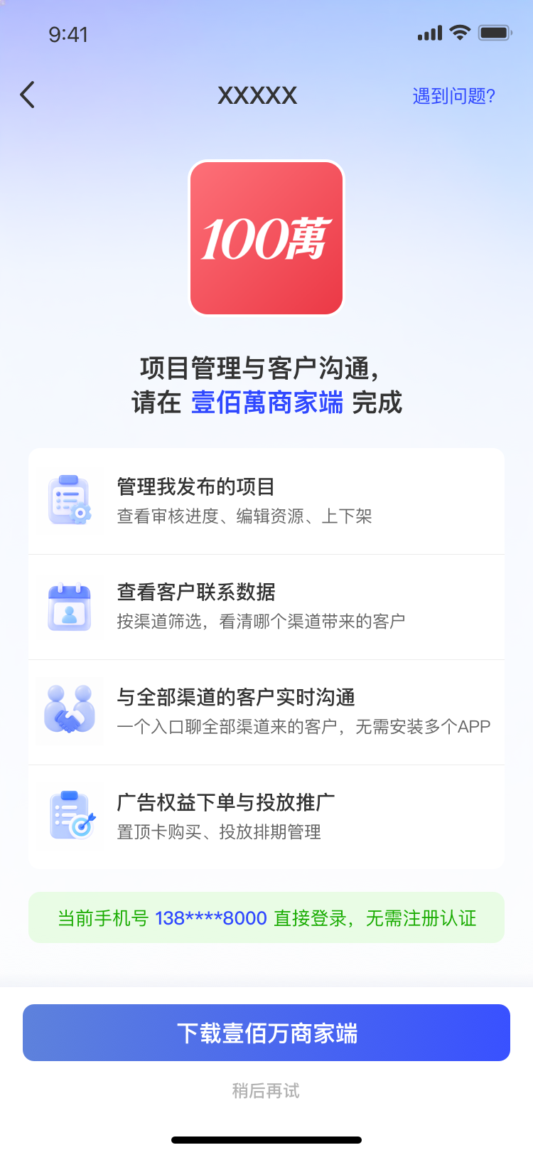 每日加薪商家端引导
