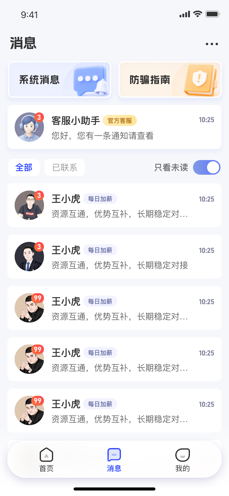 每日加薪消息中心