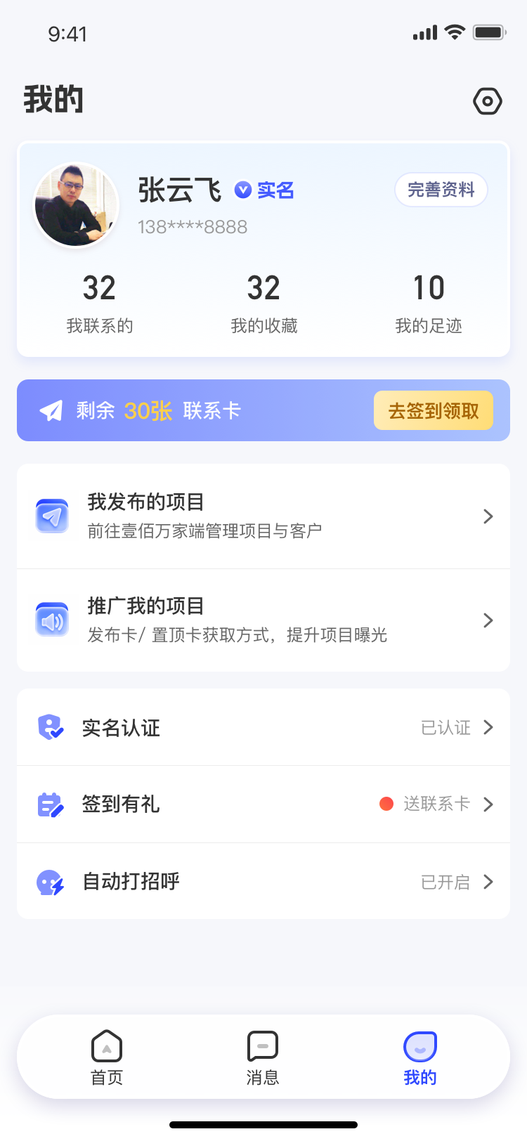 每日加薪我的页面