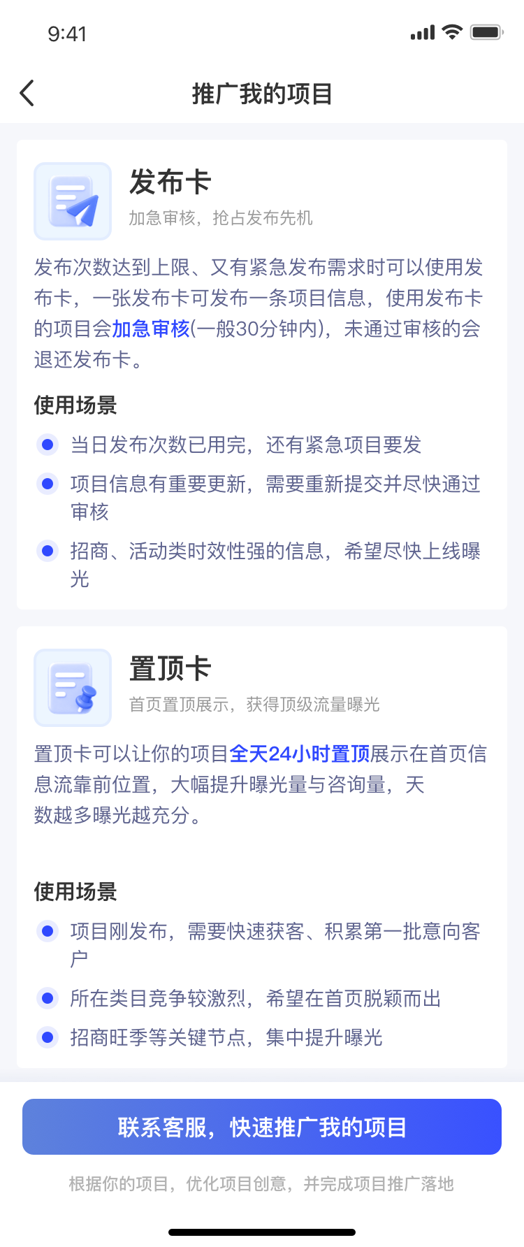 每日加薪推广我的项目